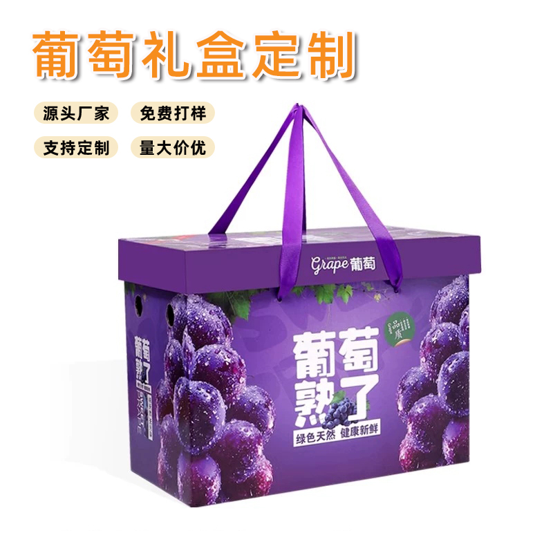六安葡萄禮盒定制