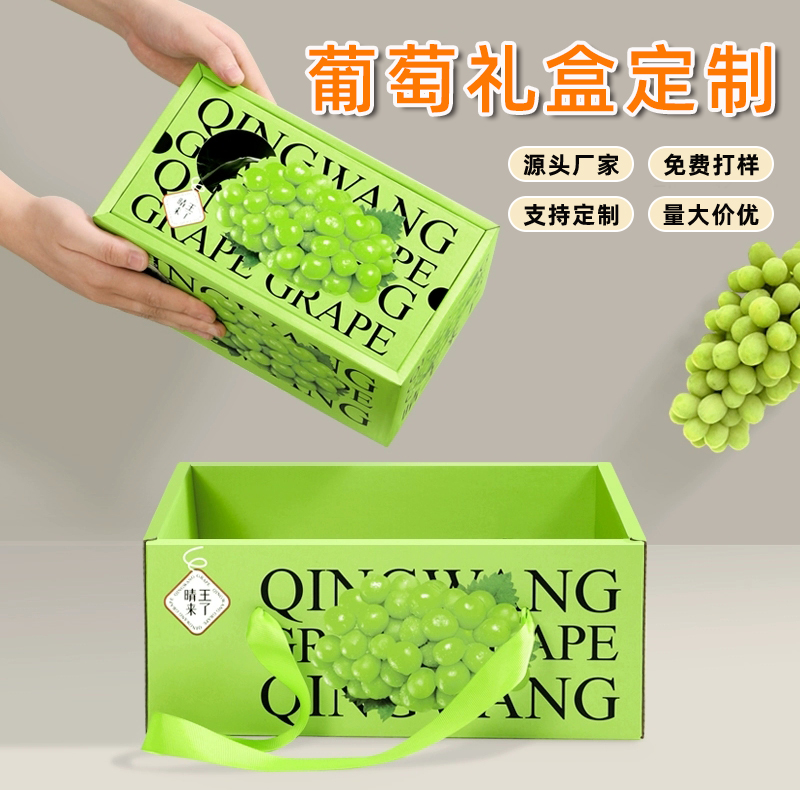 六安晴王葡萄盒禮盒